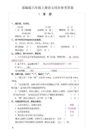 2019部编版六年级上册语文全册同步参考答案