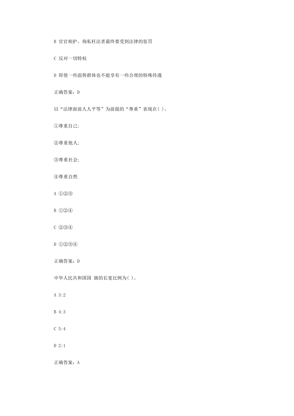 2019青少年普法题库_第2页