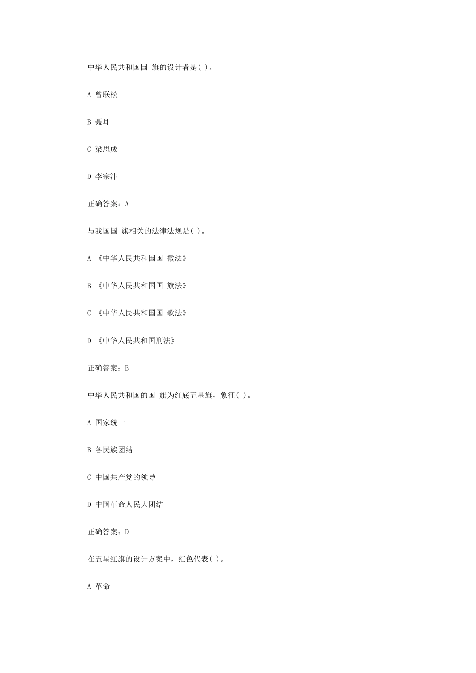 2019青少年普法题库_第3页