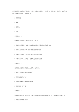 2019青少年普法题库