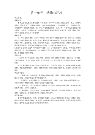 2019青岛版l六三制三年级上册科学教案第一单元动物与环境