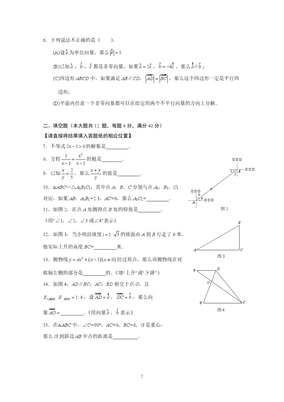 2019静安区初三数学一模及答案_第2页