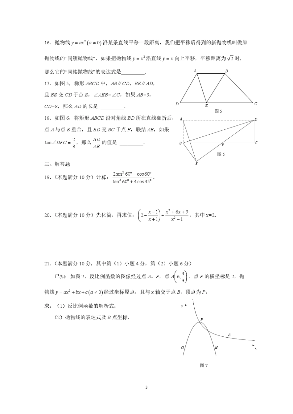 2019静安区初三数学一模及答案_第3页