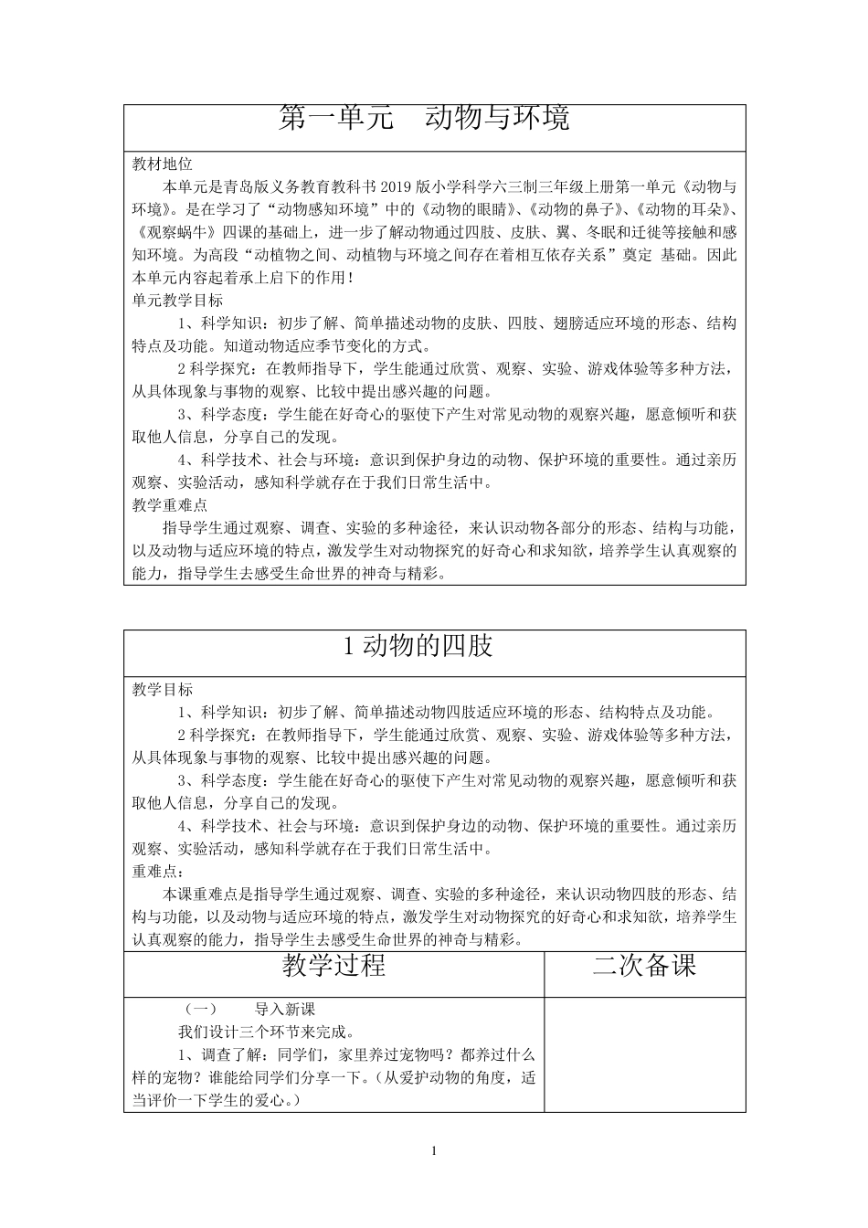 2019青岛版三年级上册科学教案113课_第1页