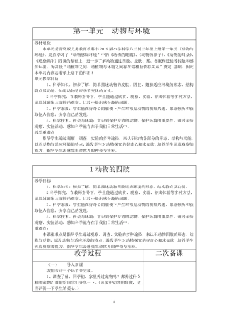 2019青岛版三年级上册科学教案113课