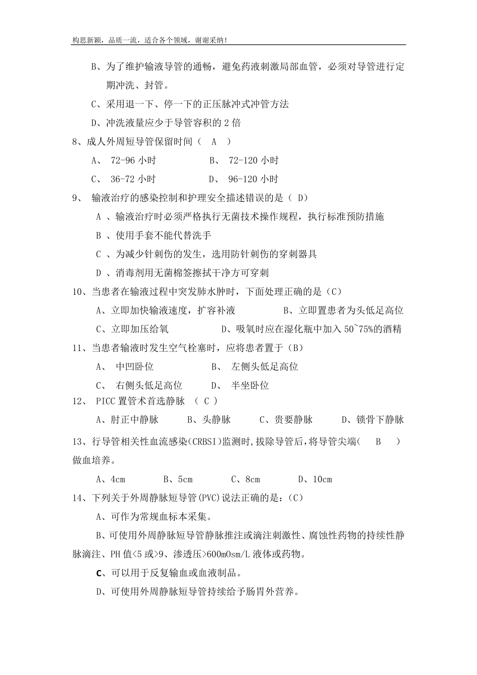 2019静脉治疗考试题带答案_第3页