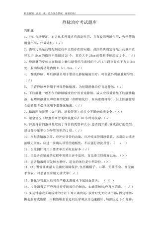 2019静脉治疗考试题带答案