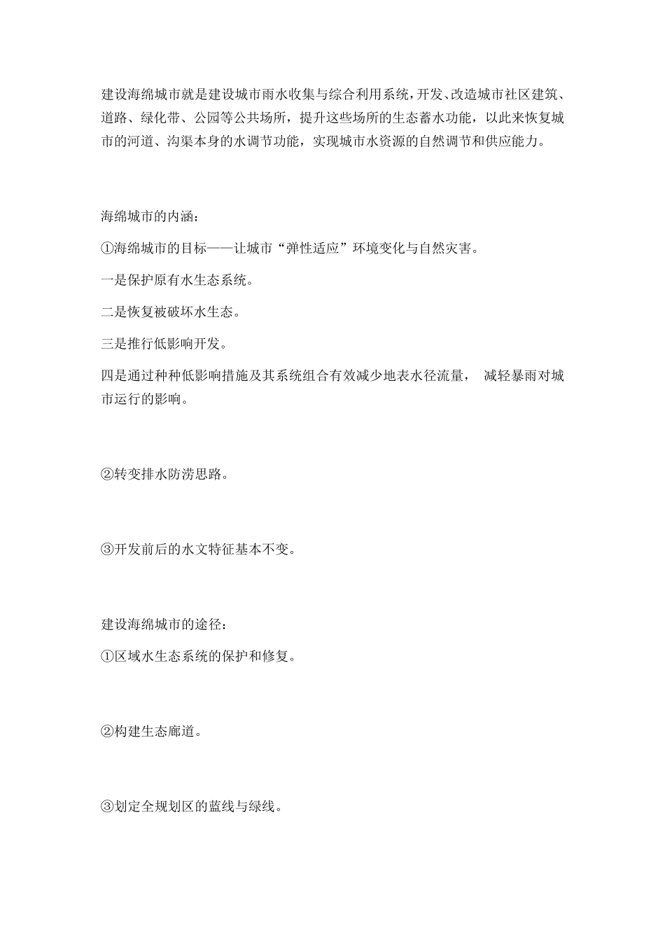 2019风景园林考研热点大盘点必看_第2页