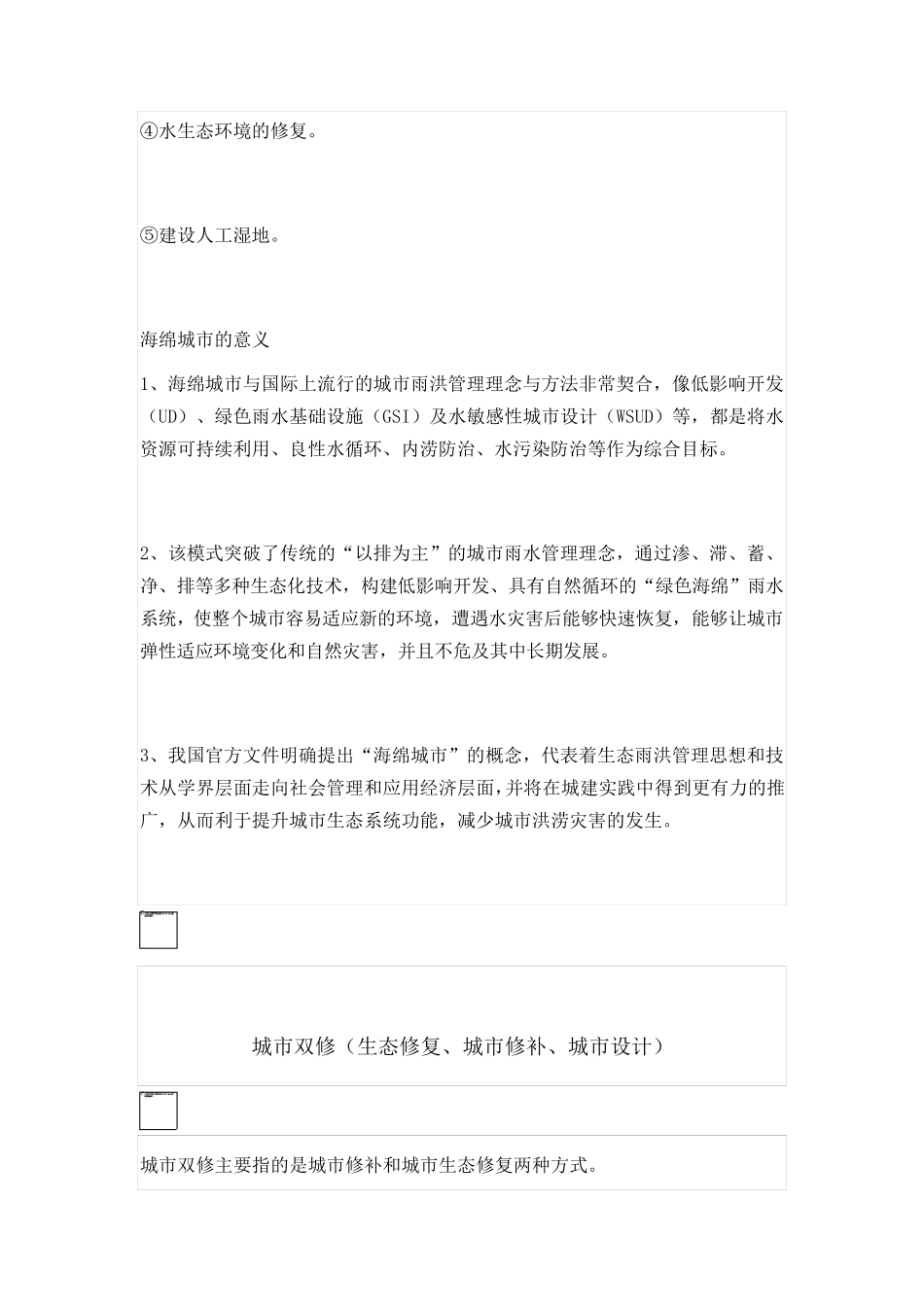 2019风景园林考研热点大盘点必看_第3页