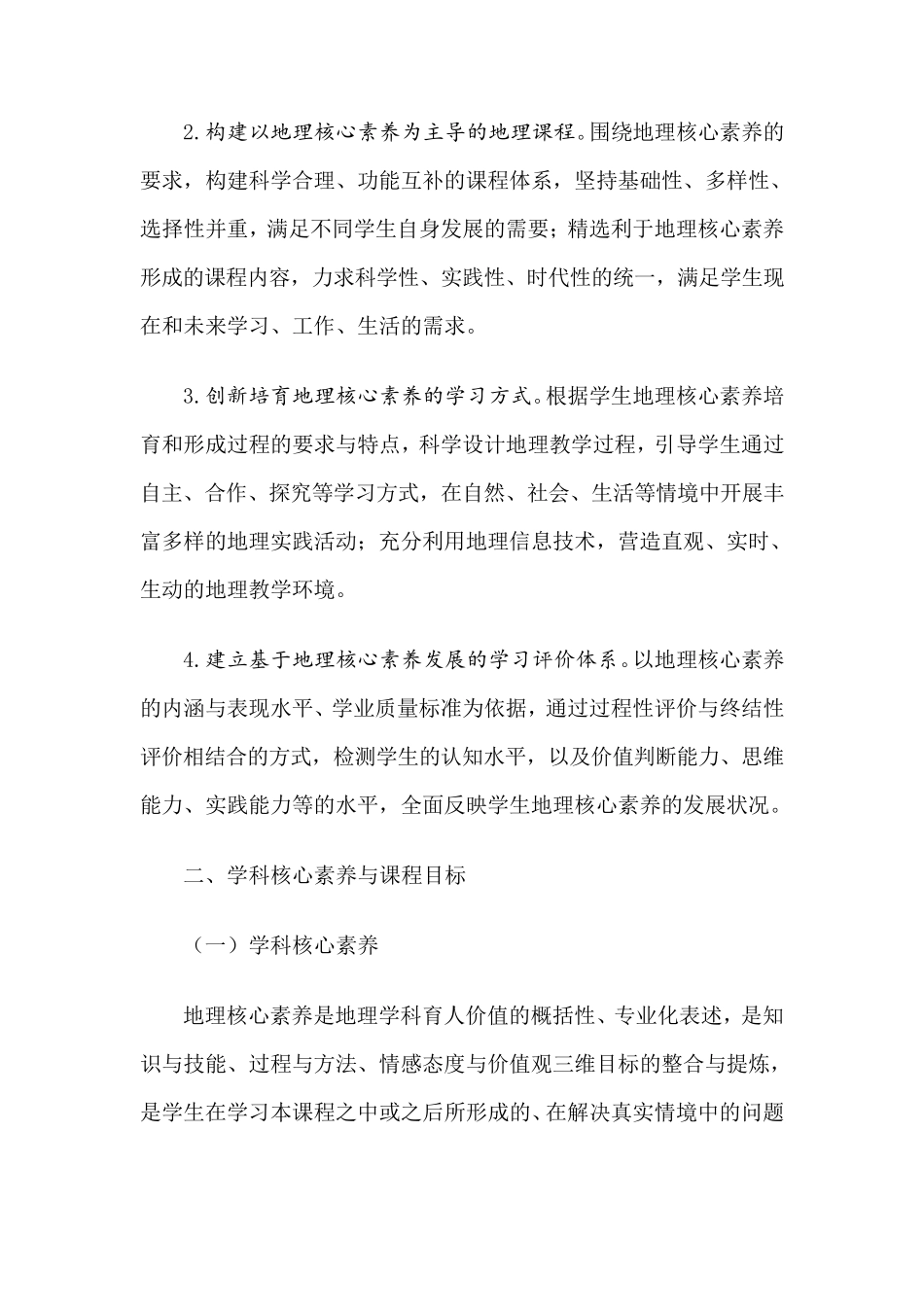 2019高中地理课程标准(2017修订版)_第2页