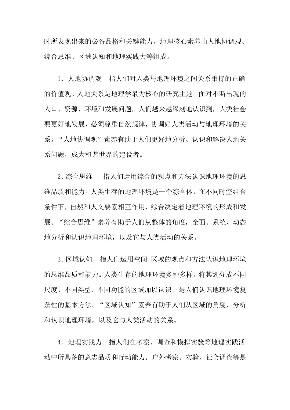 2019高中地理课程标准(2017修订版)_第3页