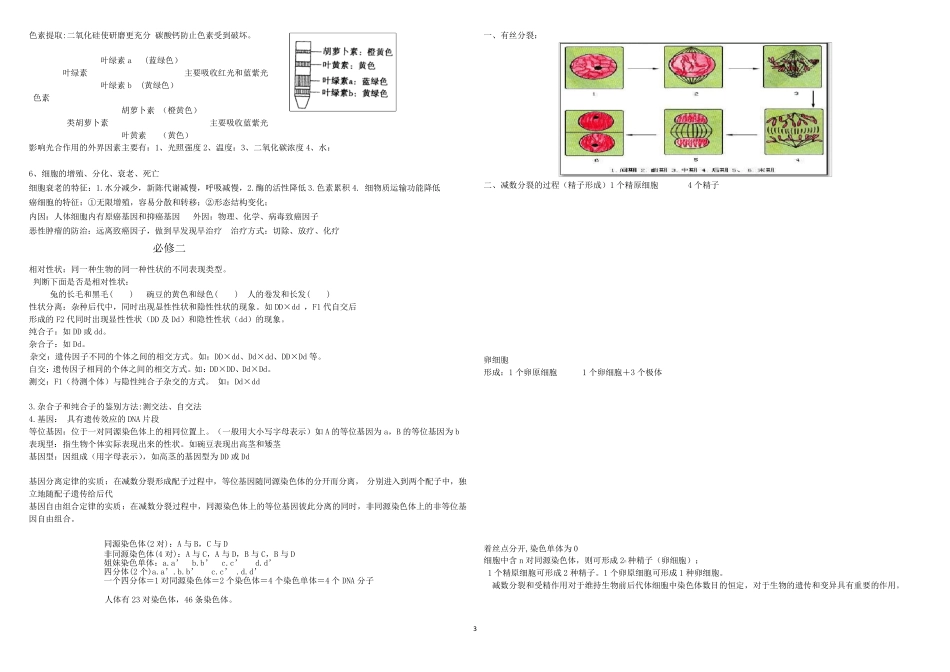 2019高中生物会考复习提纲_第3页