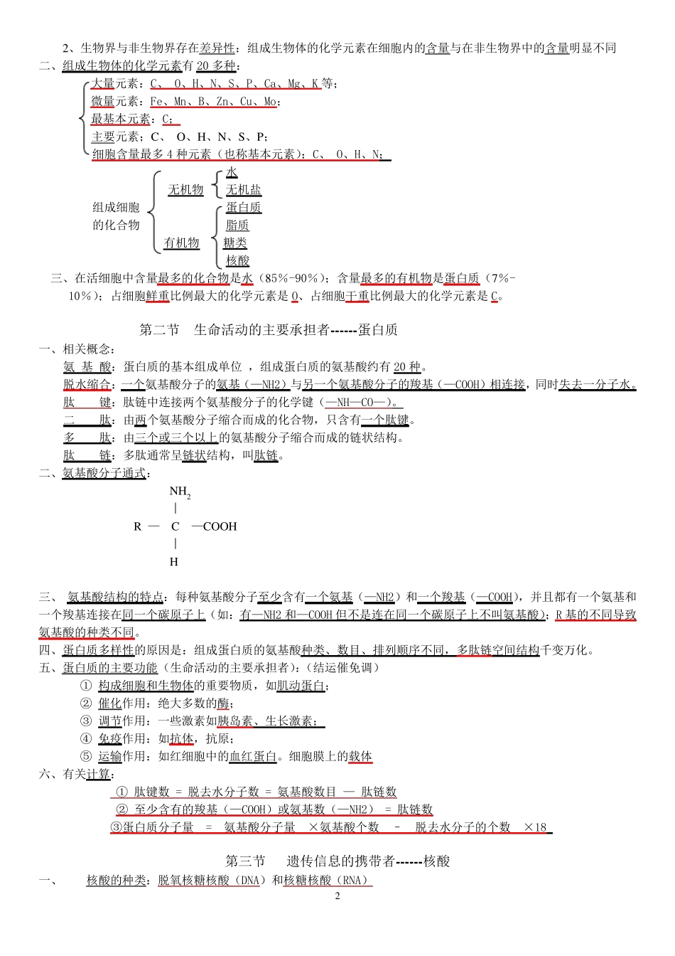 2019高中生物学业水平测试知识点归纳总结_第2页