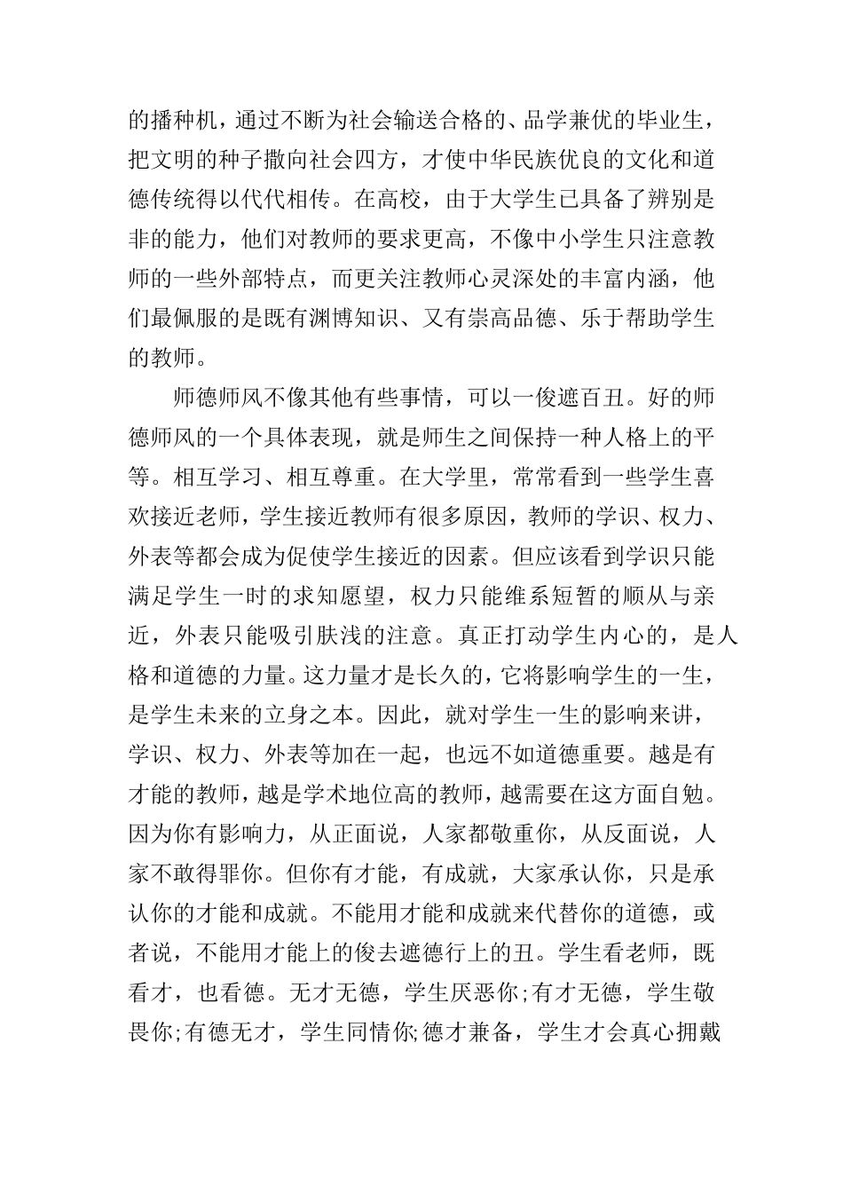 2019高校师德师风学习心得体会_第2页