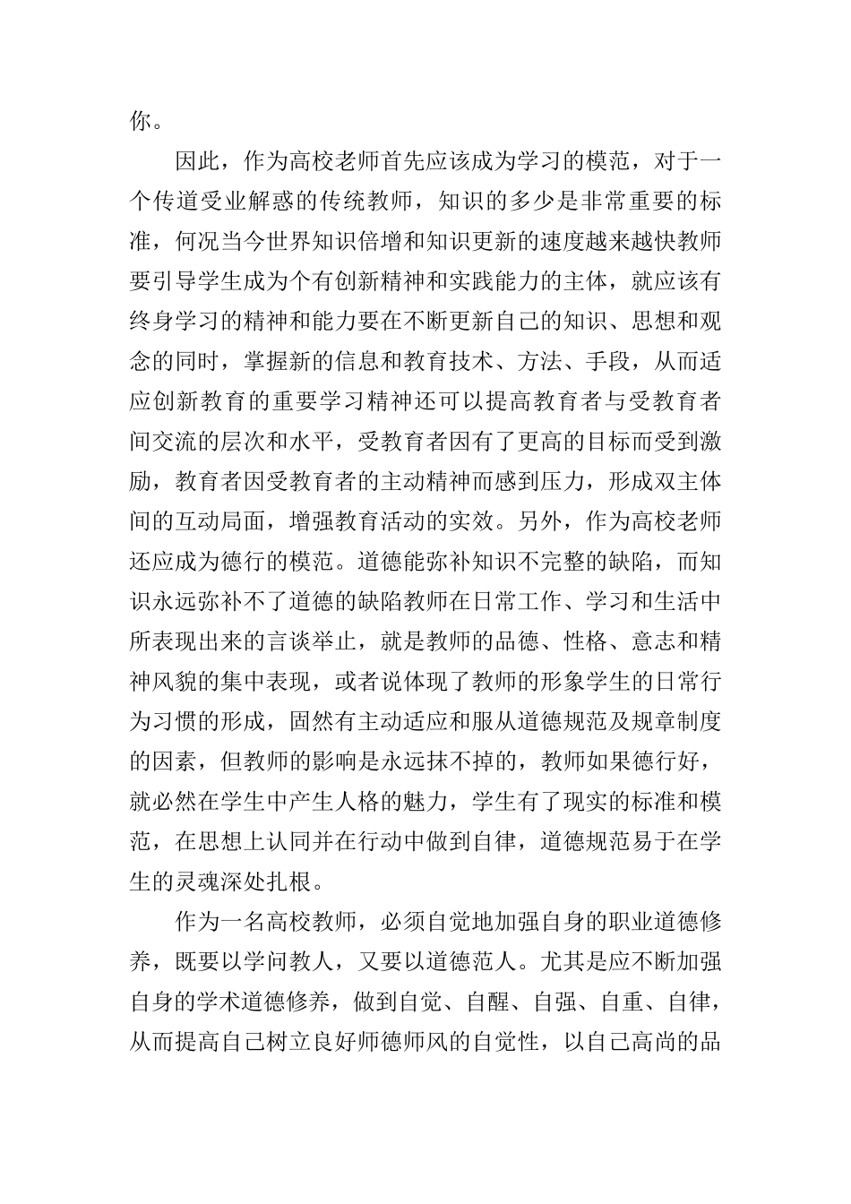 2019高校师德师风学习心得体会_第3页