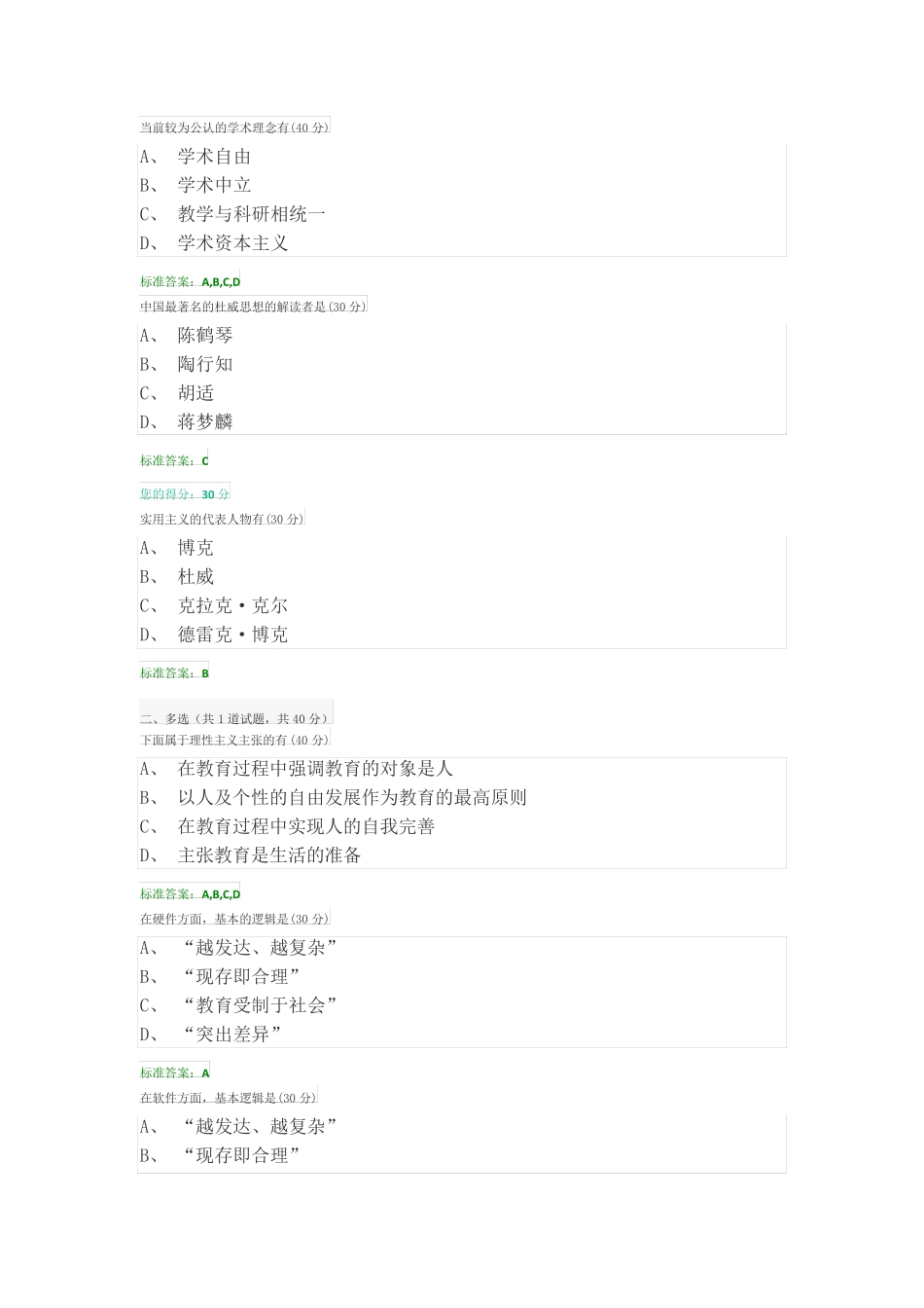 2019高校教师岗前培训高等教育学课后习题及答案_第3页