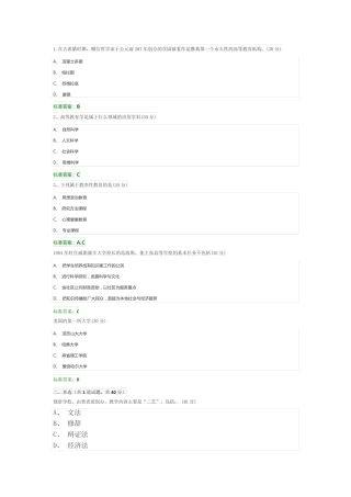 2019高校教师岗前培训高等教育学课后习题及答案