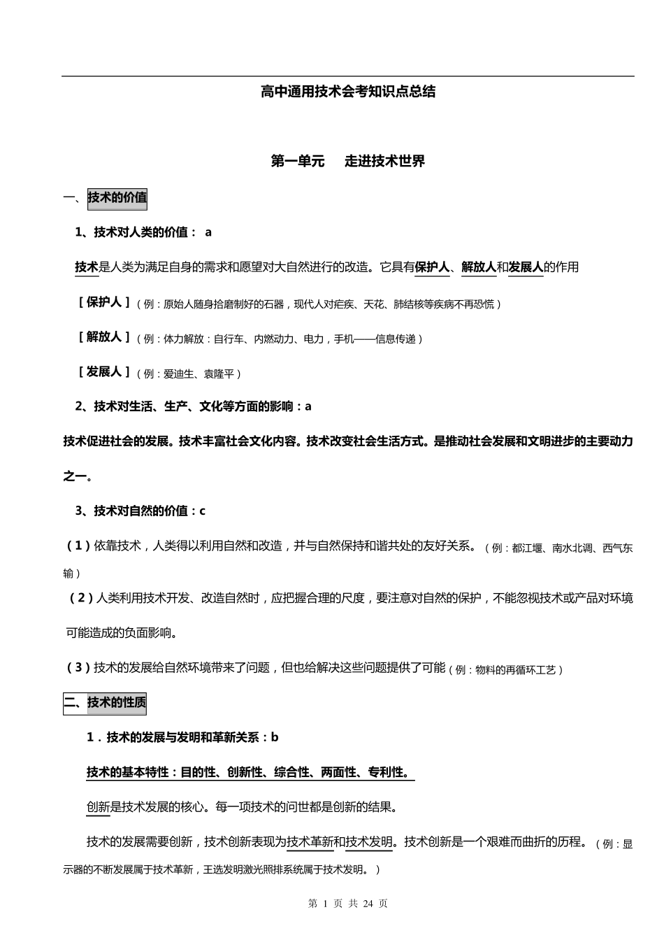 2019高中通用技术会考知识点总结_第1页