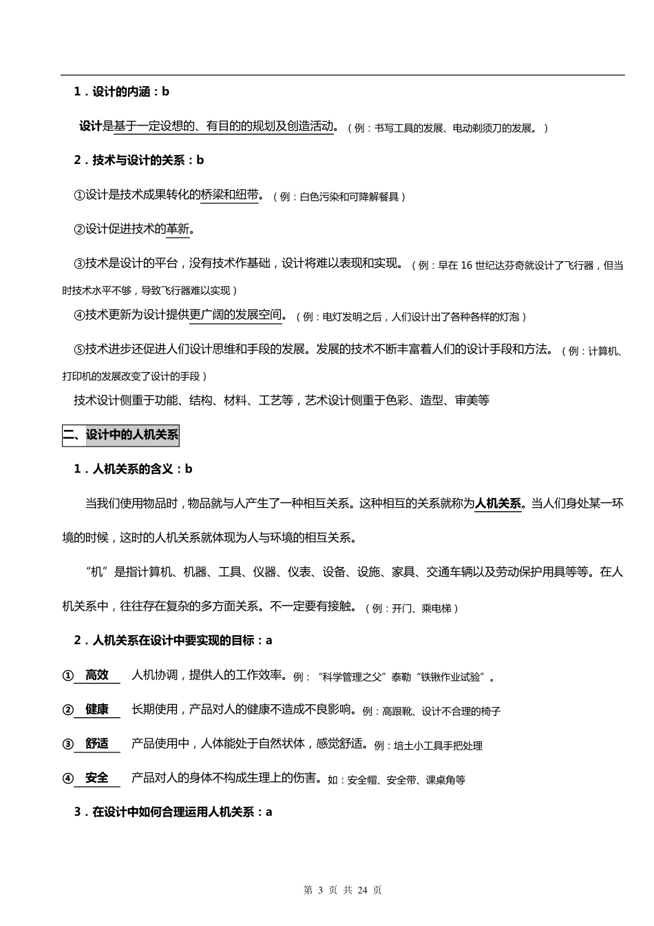 2019高中通用技术会考知识点总结_第3页