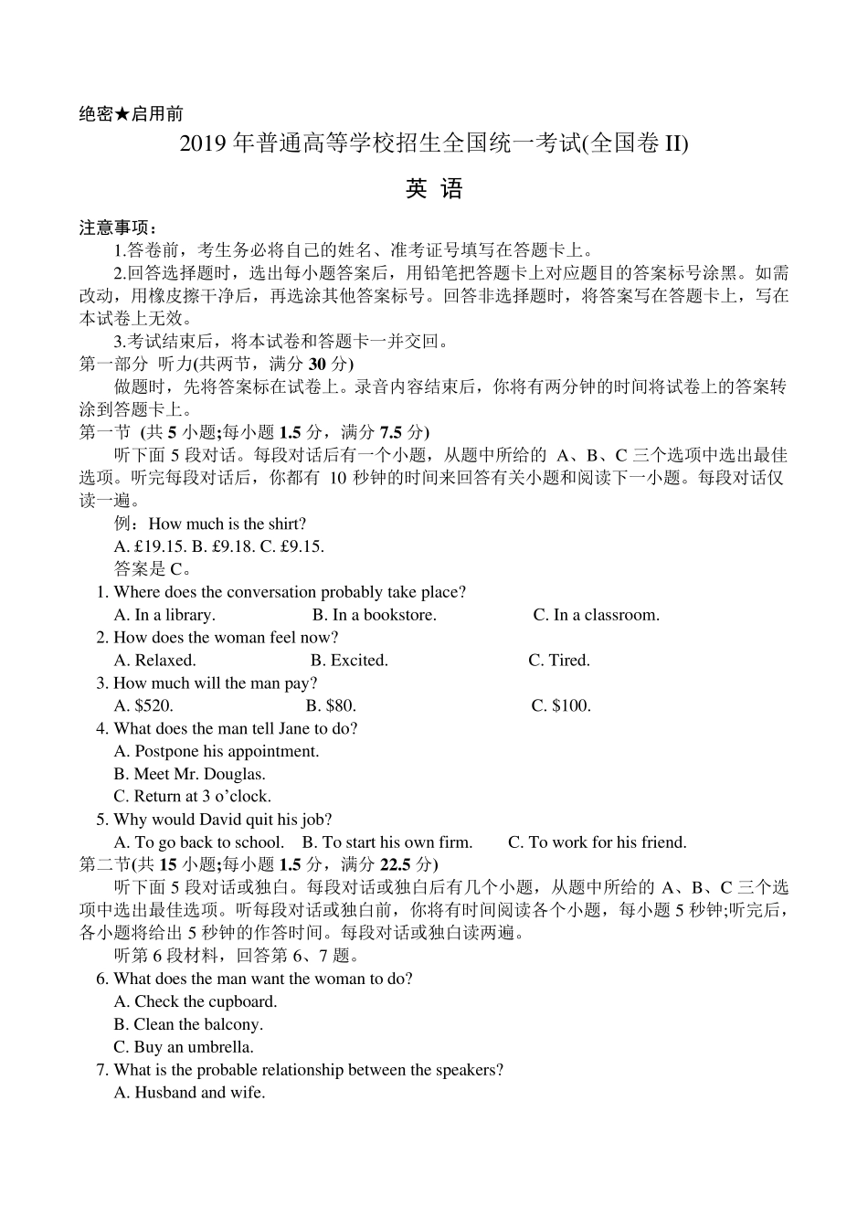 2019高考(全国卷II)英语试题及解析(精校版)_第1页