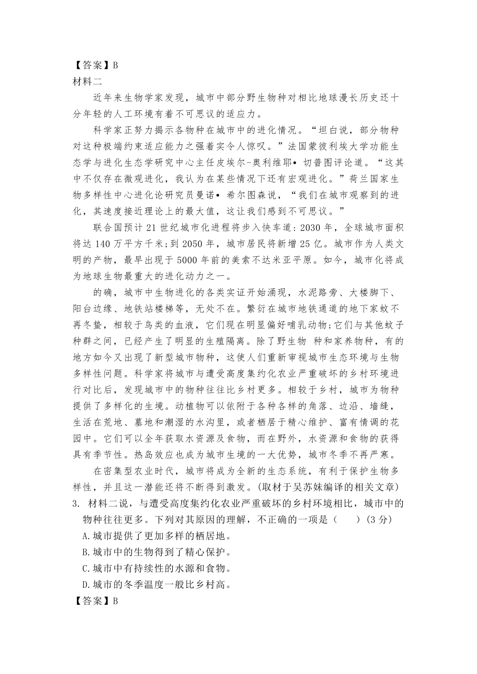 2019高考(北京卷)语文试题及答案_第2页