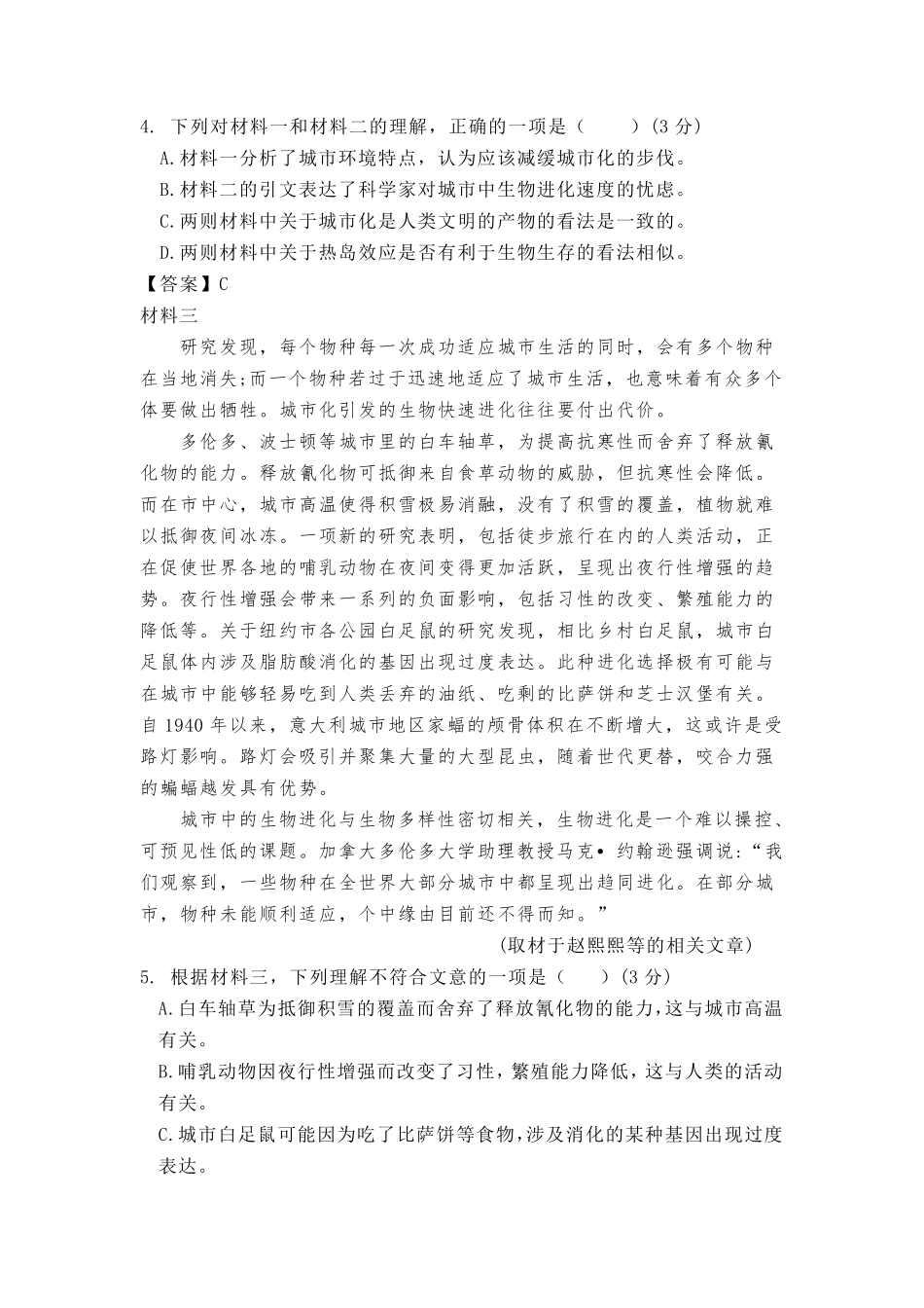 2019高考(北京卷)语文试题及答案_第3页