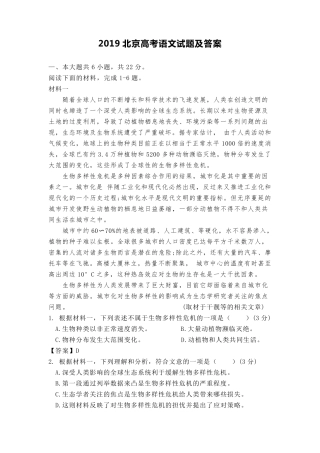 2019高考(北京卷)语文试题及答案