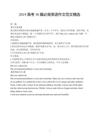 2019高考30篇必背英语作文范文