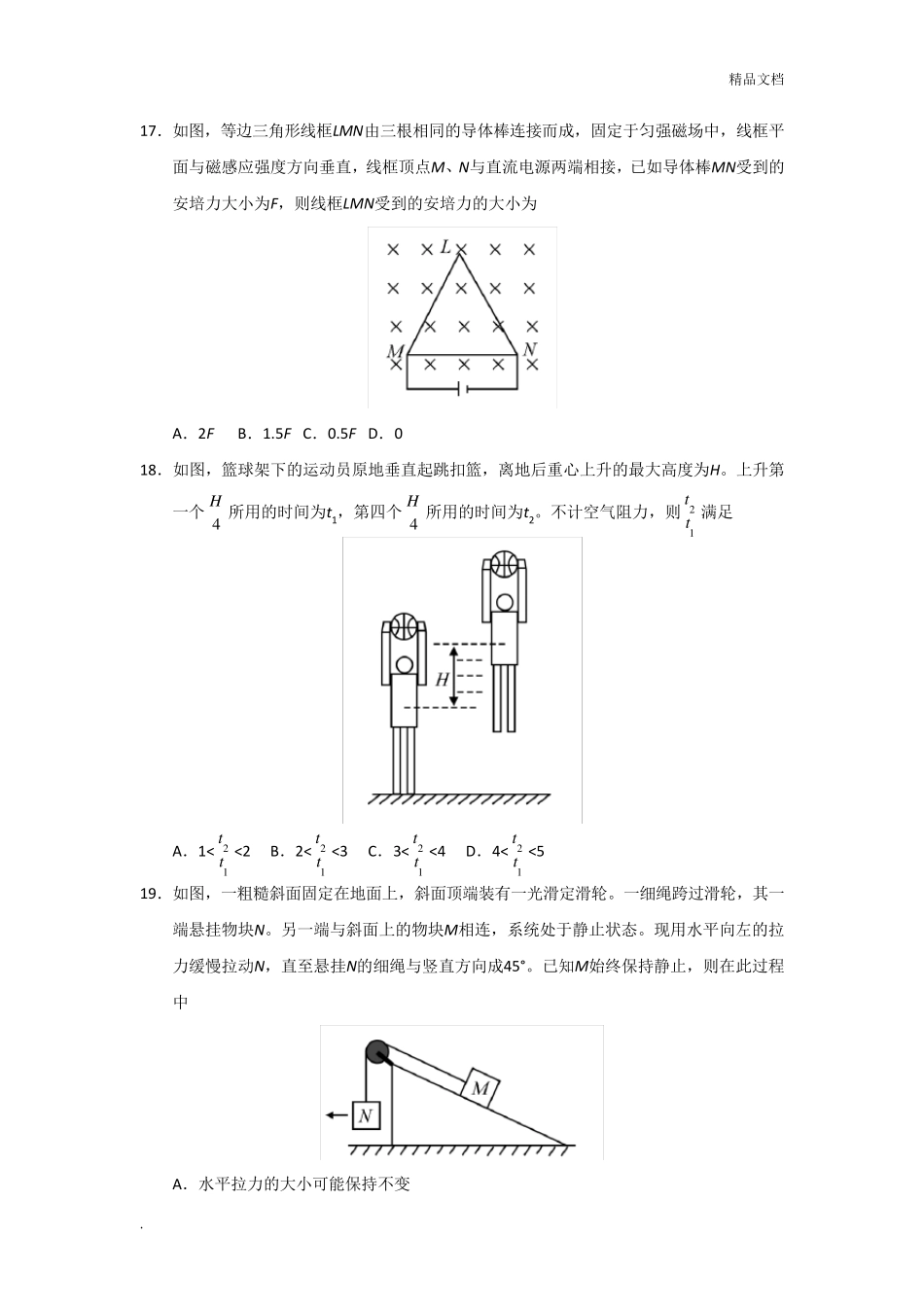 2019高考全国1卷物理真题含答案_第2页