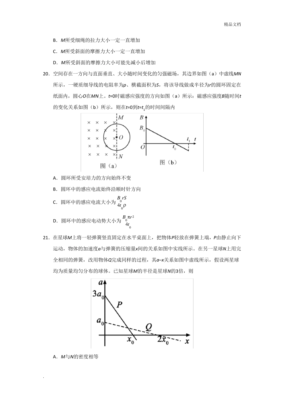 2019高考全国1卷物理真题含答案_第3页