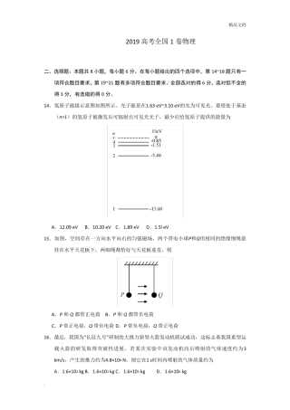 2019高考全国1卷物理真题含答案