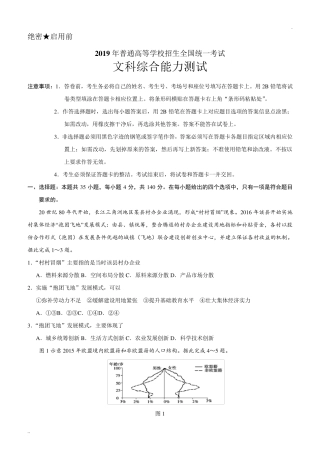 2019高考全国1卷文综试卷及答案