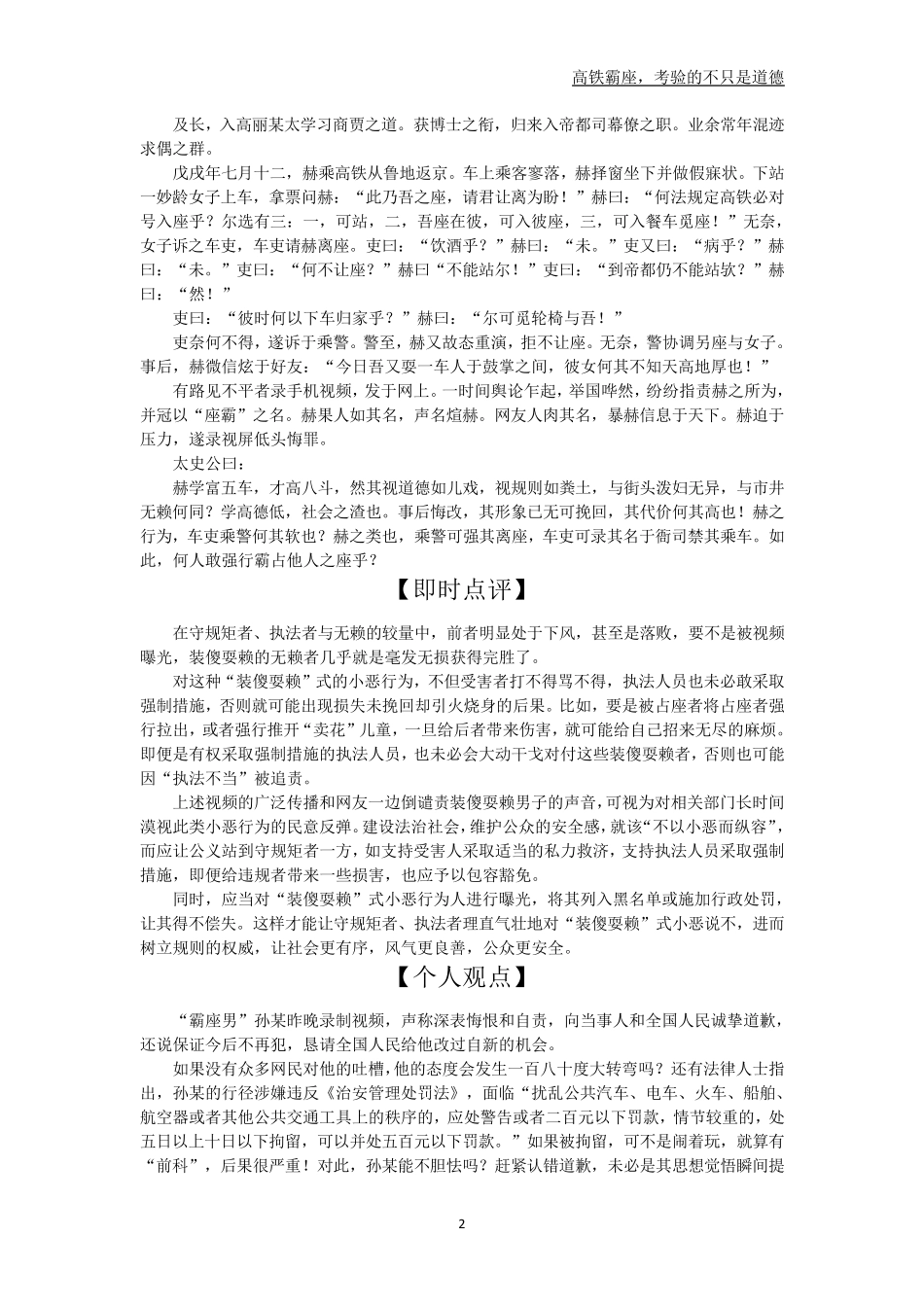 2019高考时评作文高铁霸座,考验的不只是道德河北郭慧杰_第2页