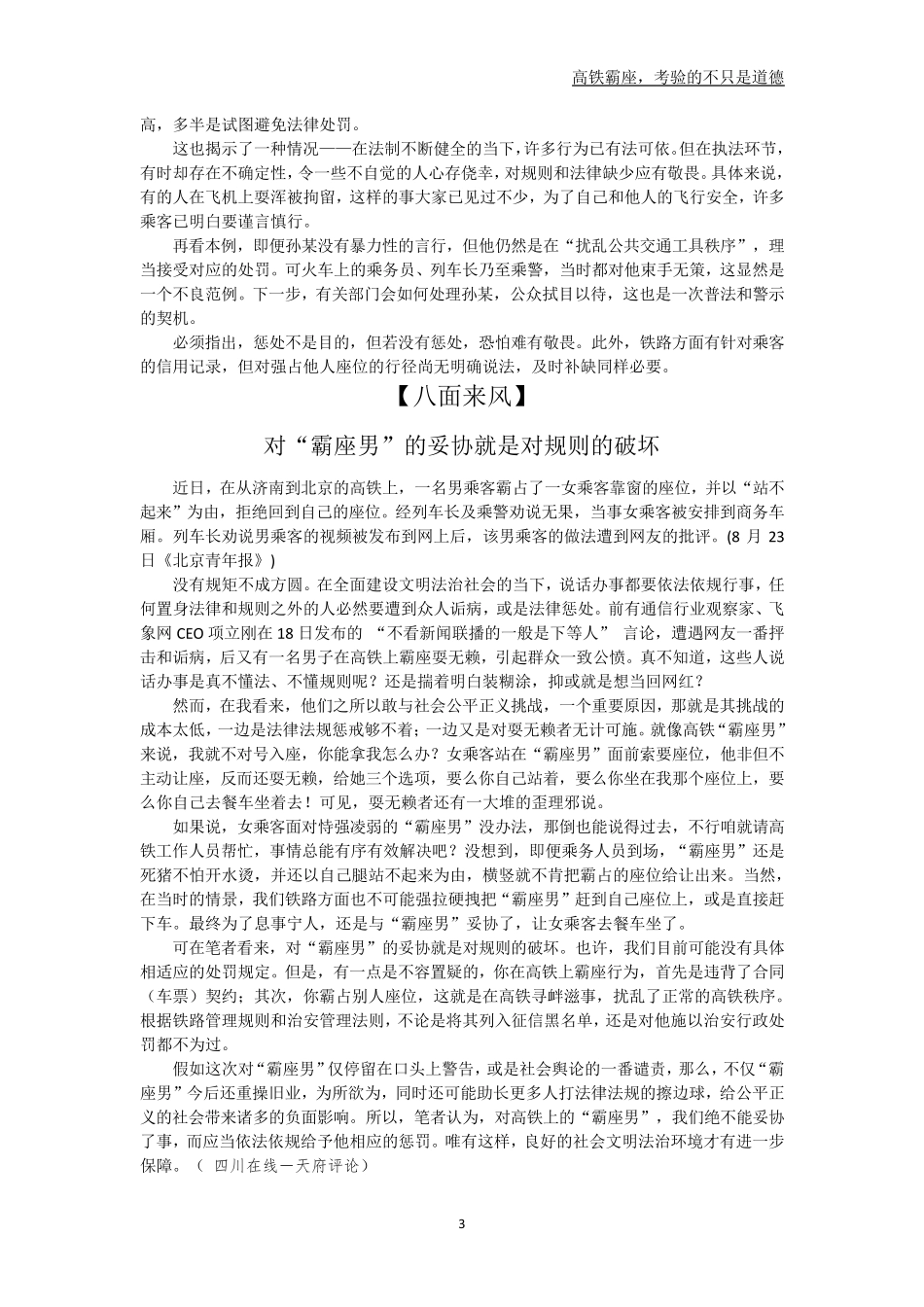 2019高考时评作文高铁霸座,考验的不只是道德河北郭慧杰_第3页