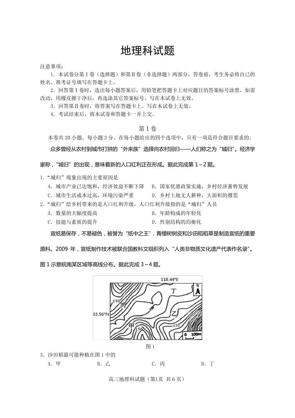 2019高考模拟地理试题_第1页