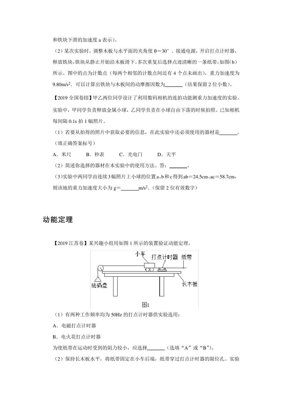 2019高考物理真题汇编——实验题_第2页