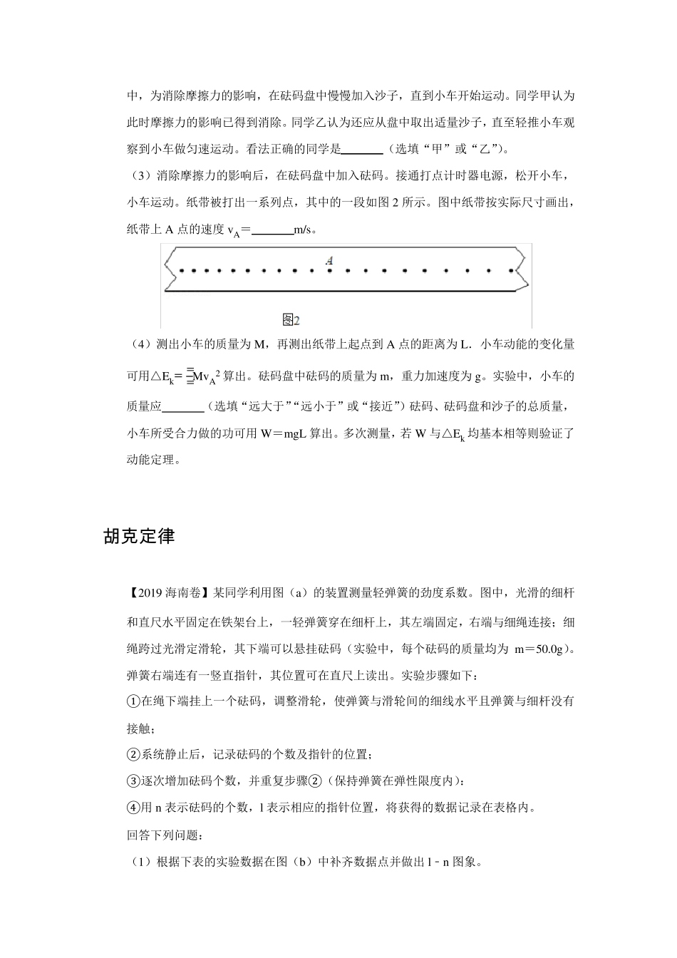 2019高考物理真题汇编——实验题_第3页