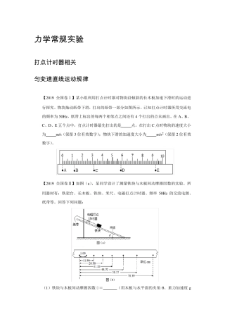 2019高考物理真题汇编——实验题