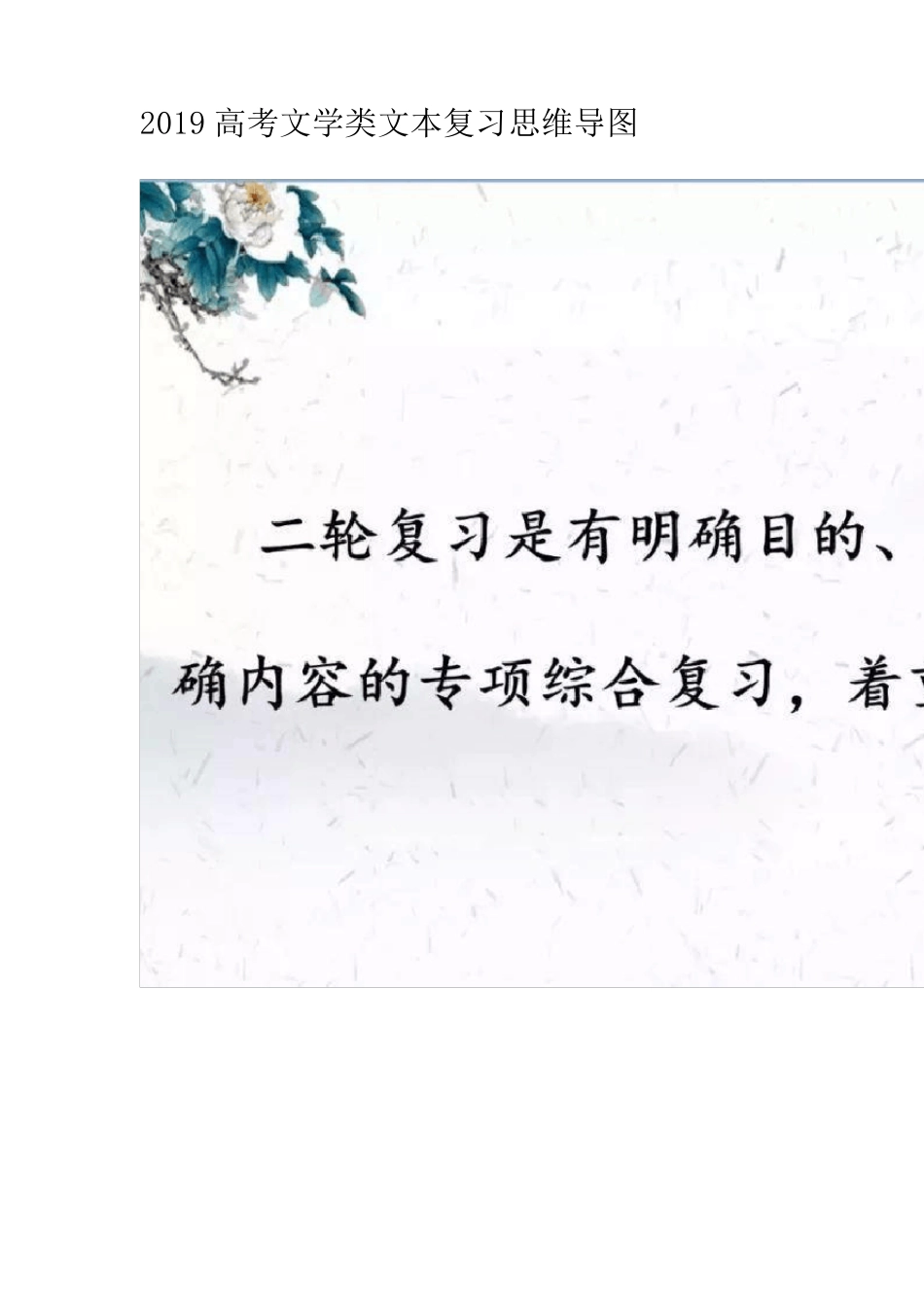 2019高考文学类文本复习思维导图_第1页