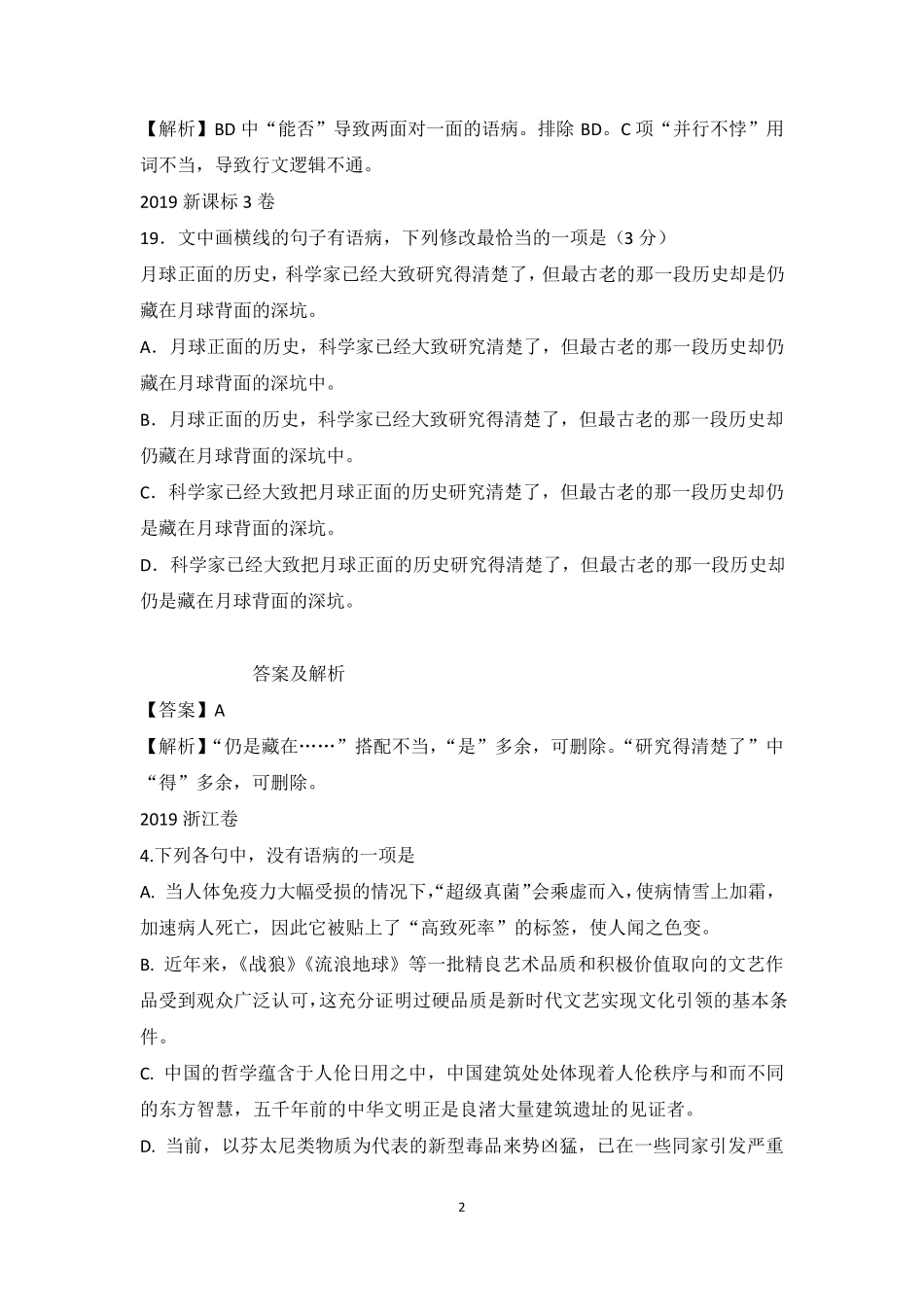2019高考病句真题汇总_第2页
