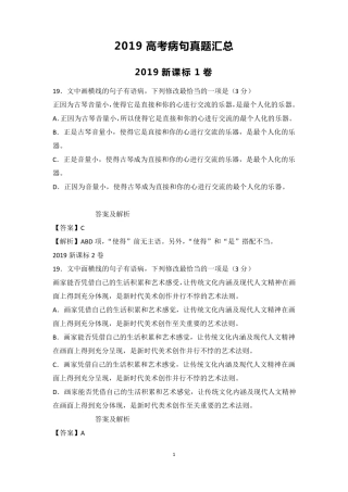 2019高考病句真题汇总