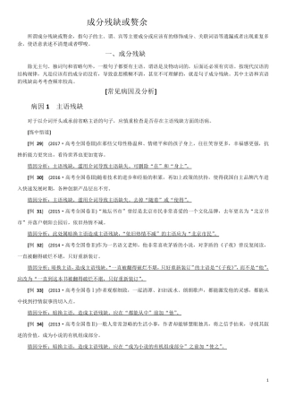 2019高考病句类型之成分残缺或赘余