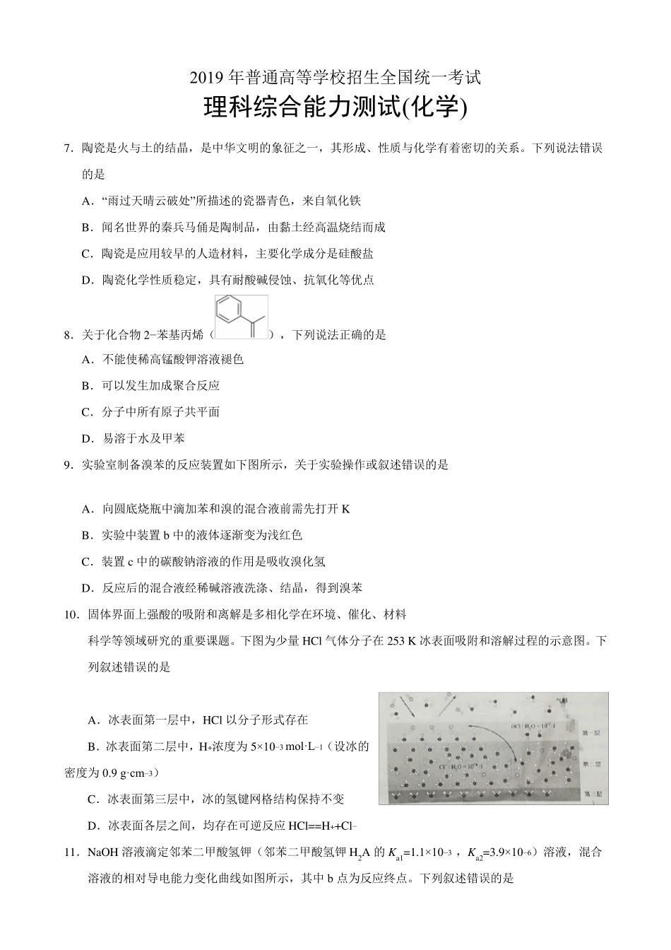 2019高考理综化学全国卷一_第1页