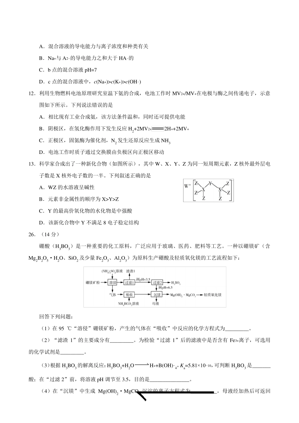2019高考理综化学全国卷一_第2页