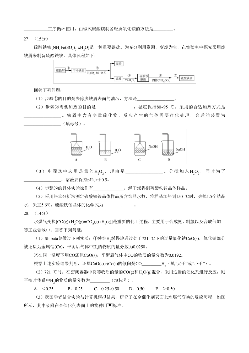 2019高考理综化学全国卷一_第3页