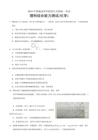 2019高考理综化学全国卷一