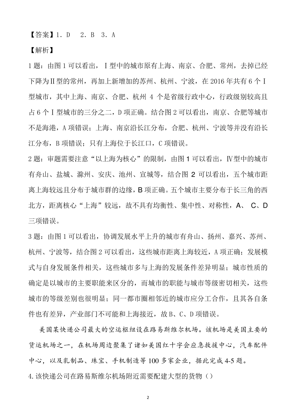 2019高考真题全国卷2地理含答案解析_第2页