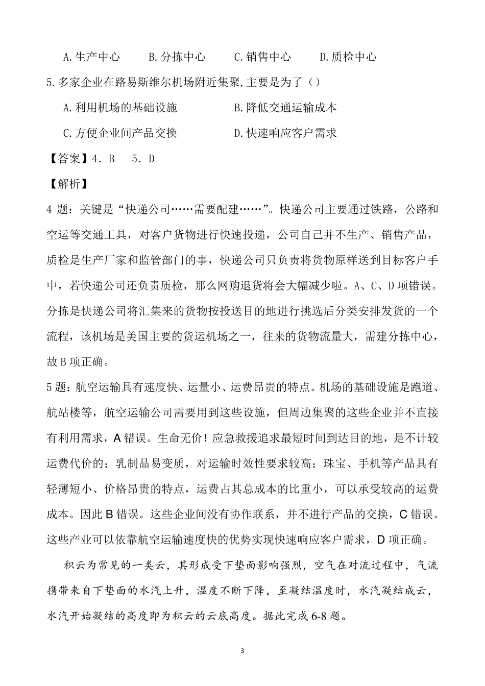 2019高考真题全国卷2地理含答案解析_第3页