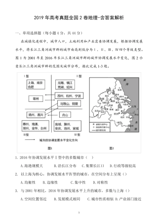 2019高考真题全国卷2地理含答案解析