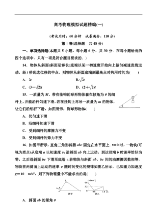 2019高考物理模拟试题精编20套(带详细答案解析)